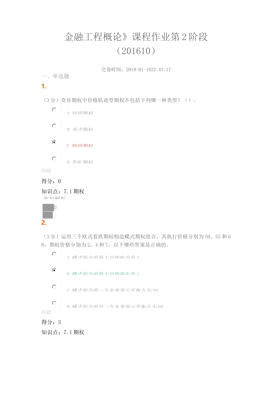 金融工程概论第二阶段作业_第1页