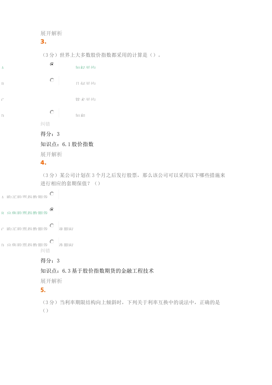 金融工程概论第二阶段作业_第2页