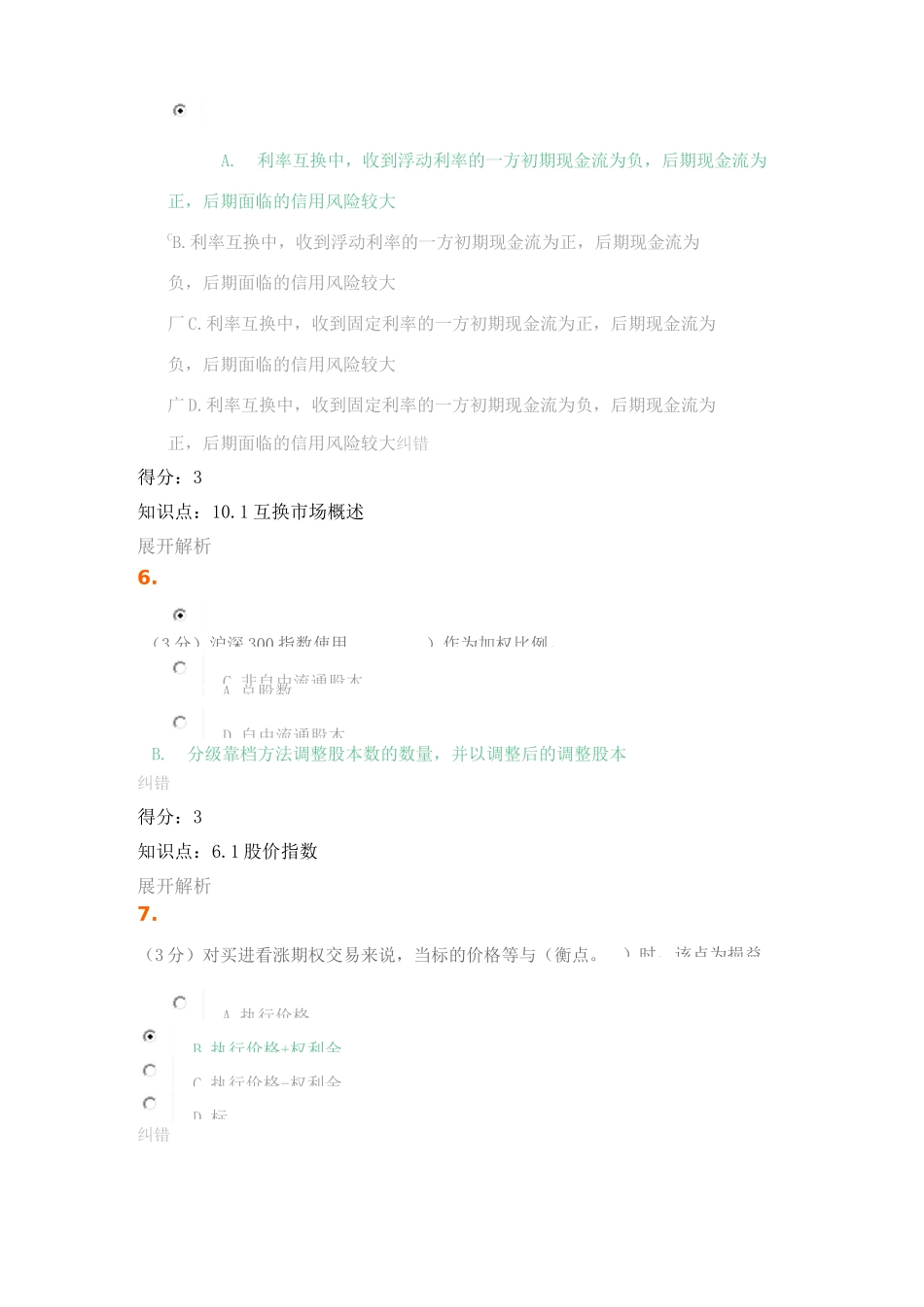 金融工程概论第二阶段作业_第3页