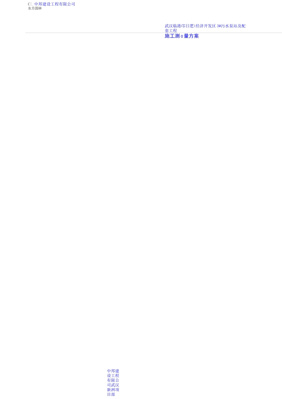 污水泵站施工测量方案_第2页