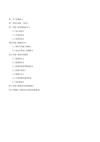 污水泵站施工测量方案