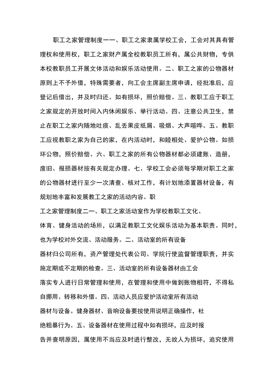 职工之家管理制度_第1页