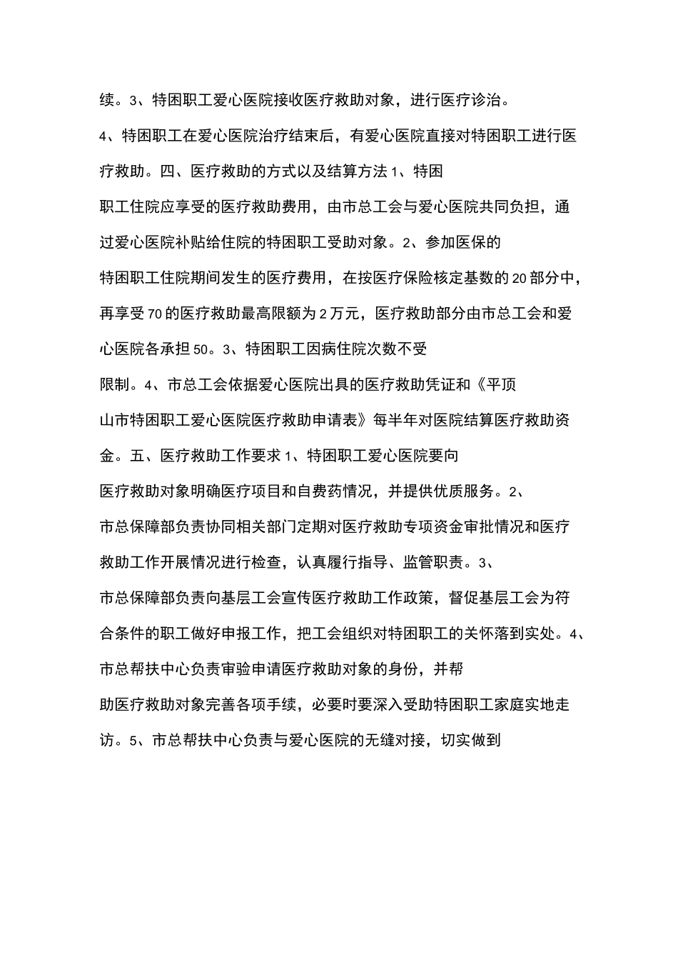 职工之家管理制度_第3页