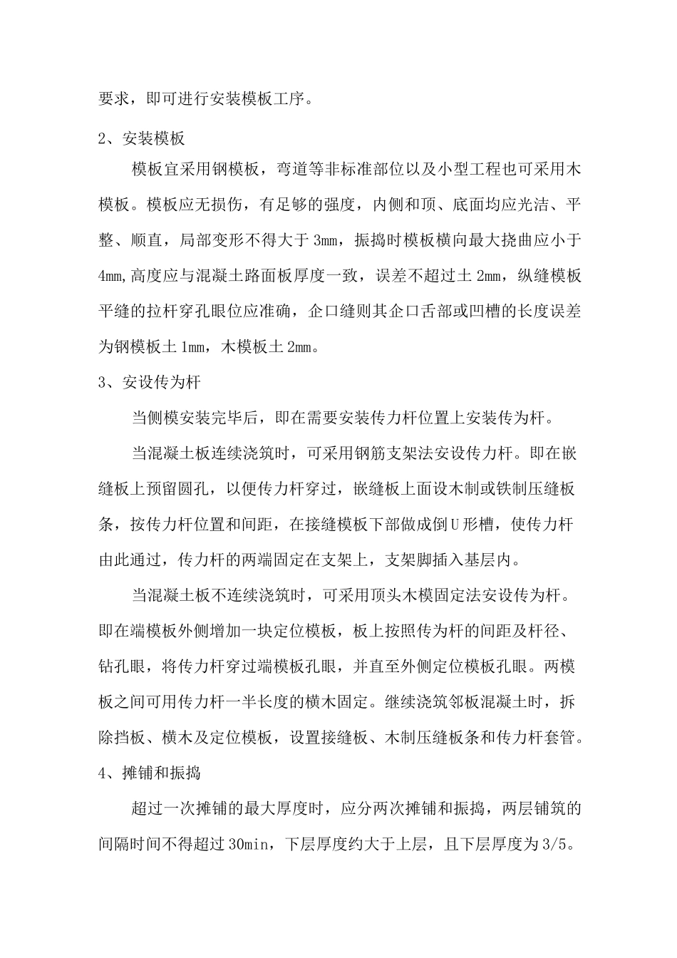 混凝土路面面层施工方案_第3页