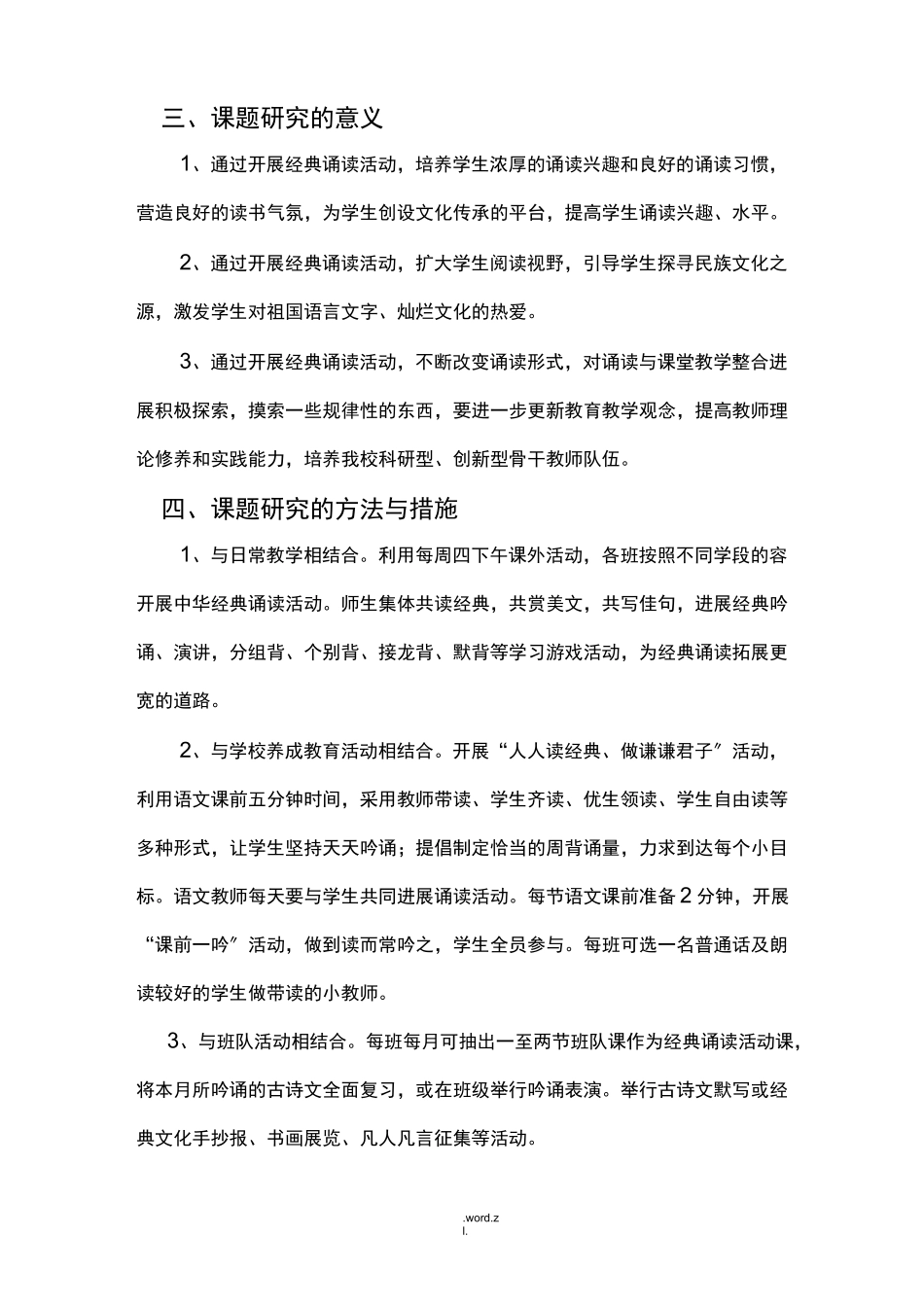 经典诵读结题报告_第2页