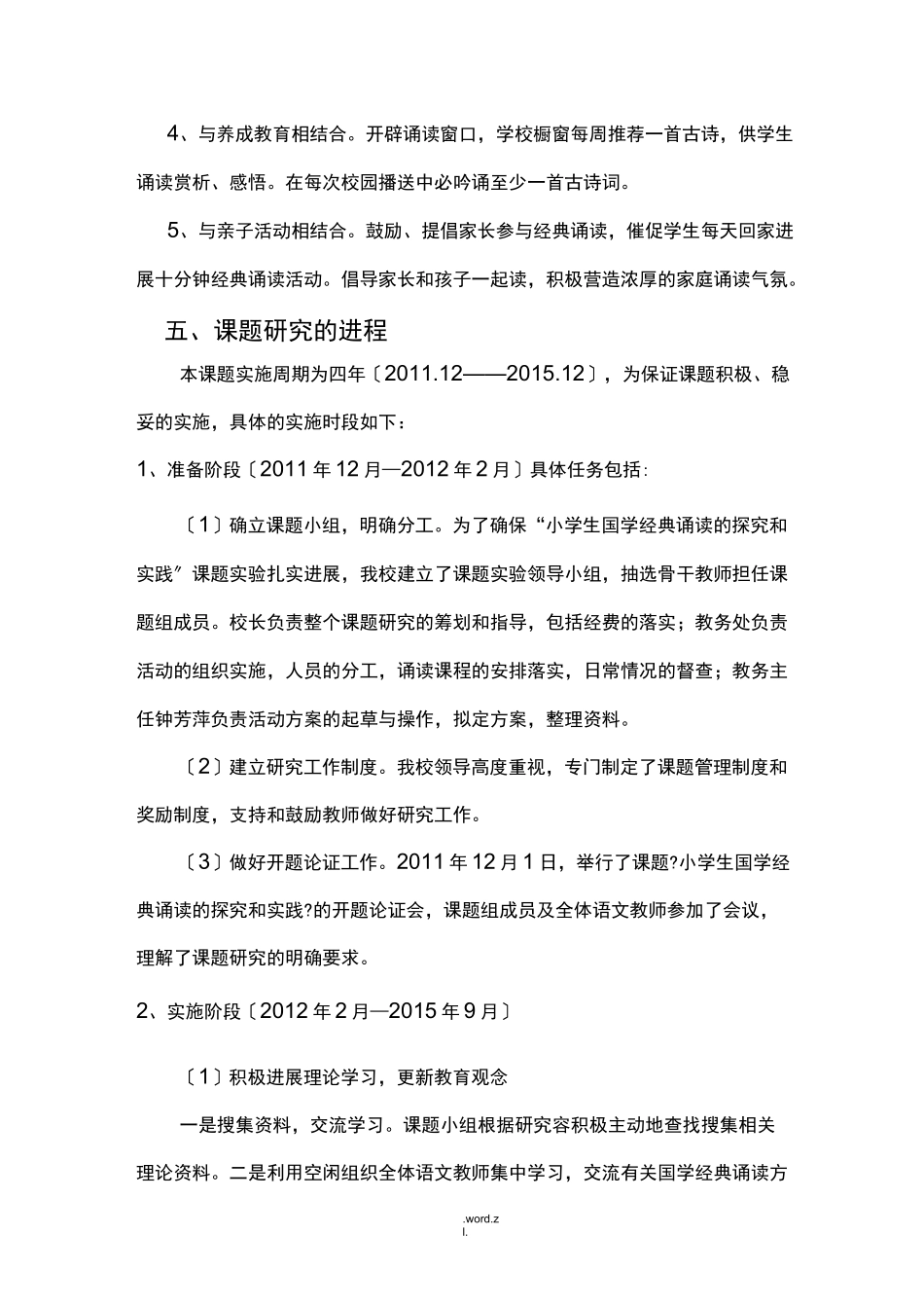 经典诵读结题报告_第3页