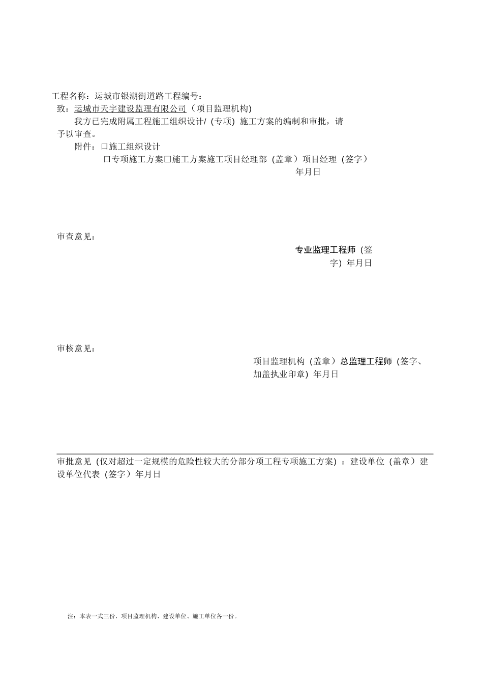 附属工程施工方案_第1页