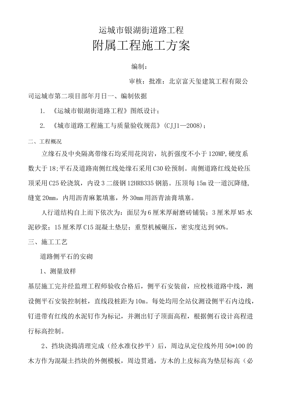 附属工程施工方案_第2页