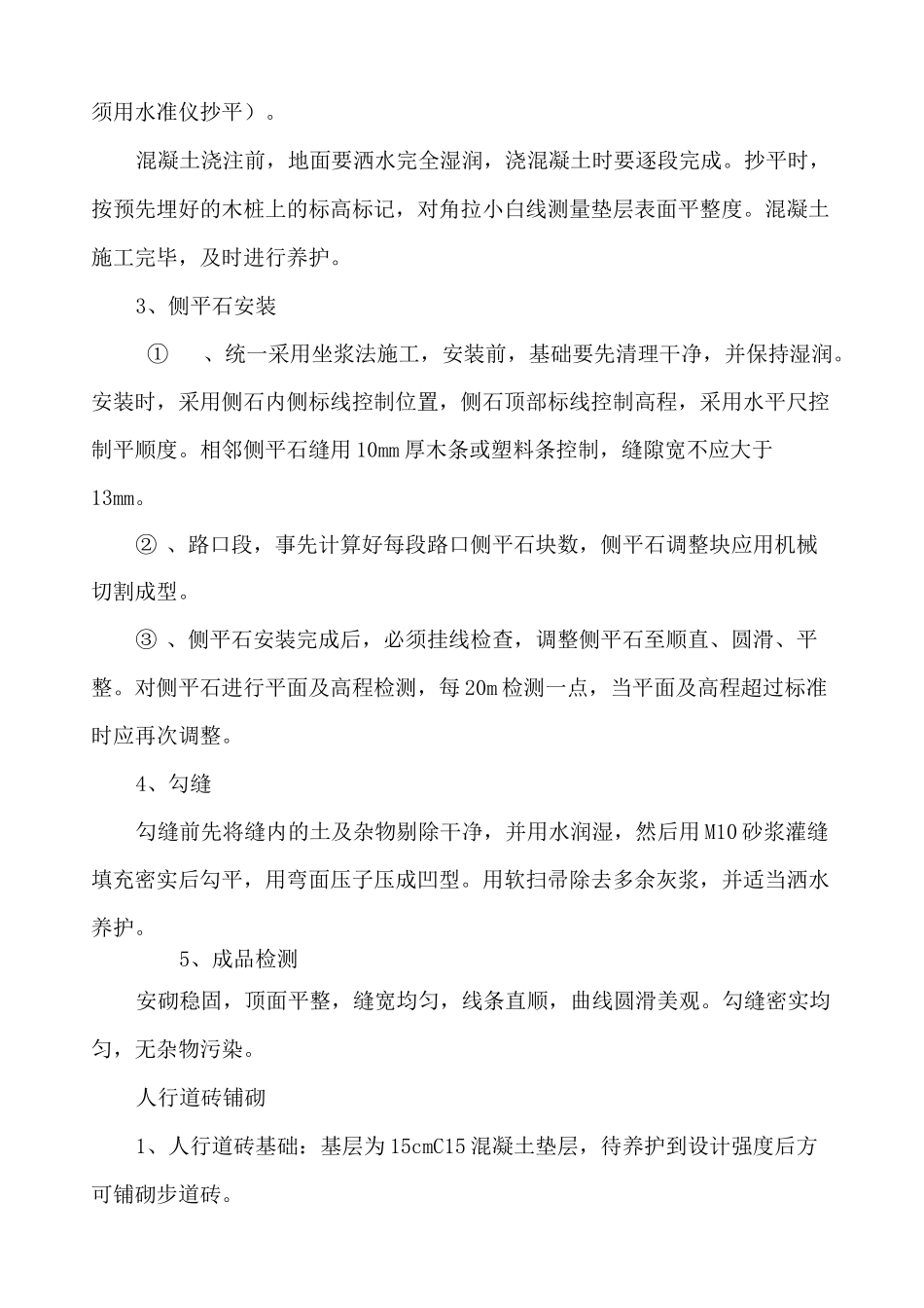 附属工程施工方案_第3页