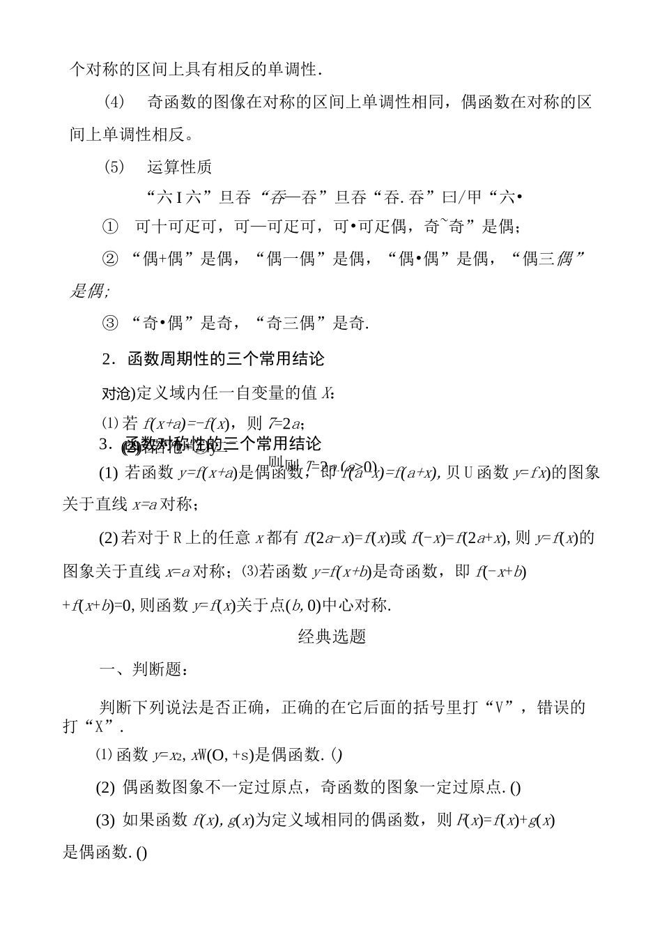 函数的奇偶性与周期性知识点与经典例题_第2页