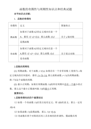 函数的奇偶性与周期性知识点与经典例题