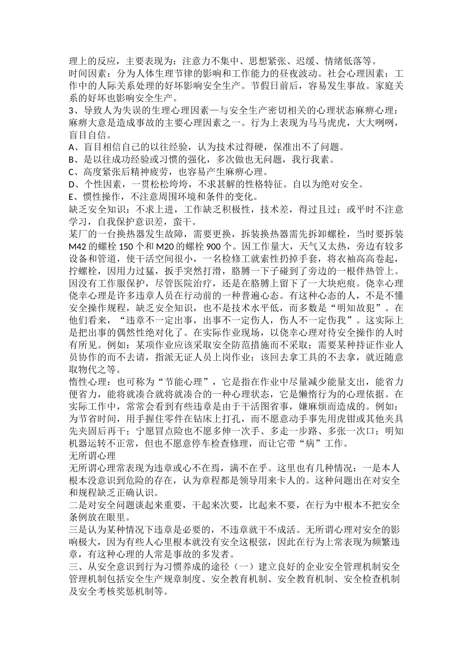 从安全意识到行为习惯的养成_第2页