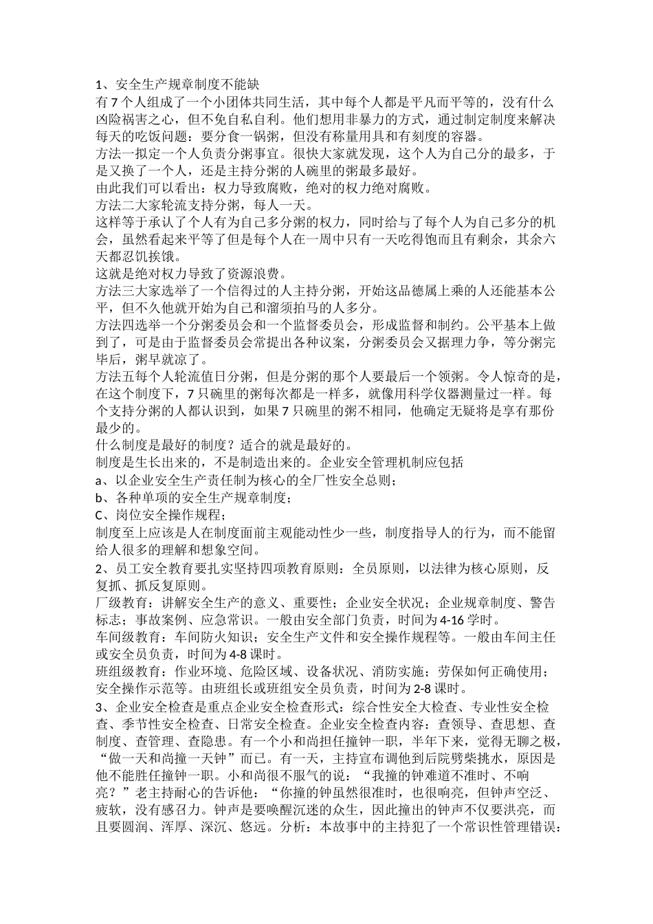 从安全意识到行为习惯的养成_第3页