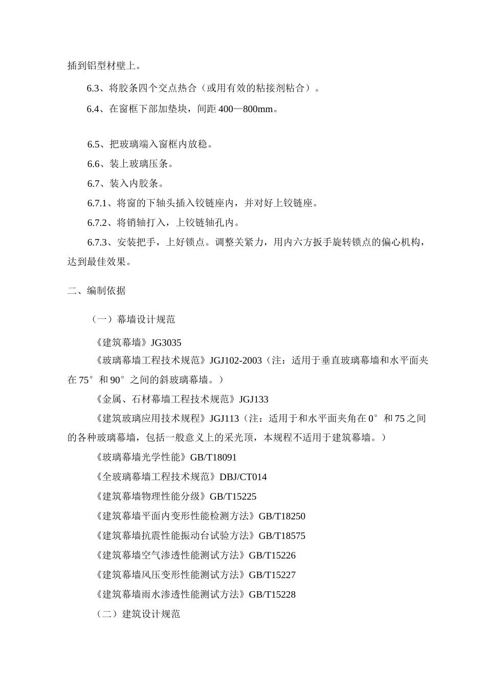 铝合金窗施工工艺_第2页