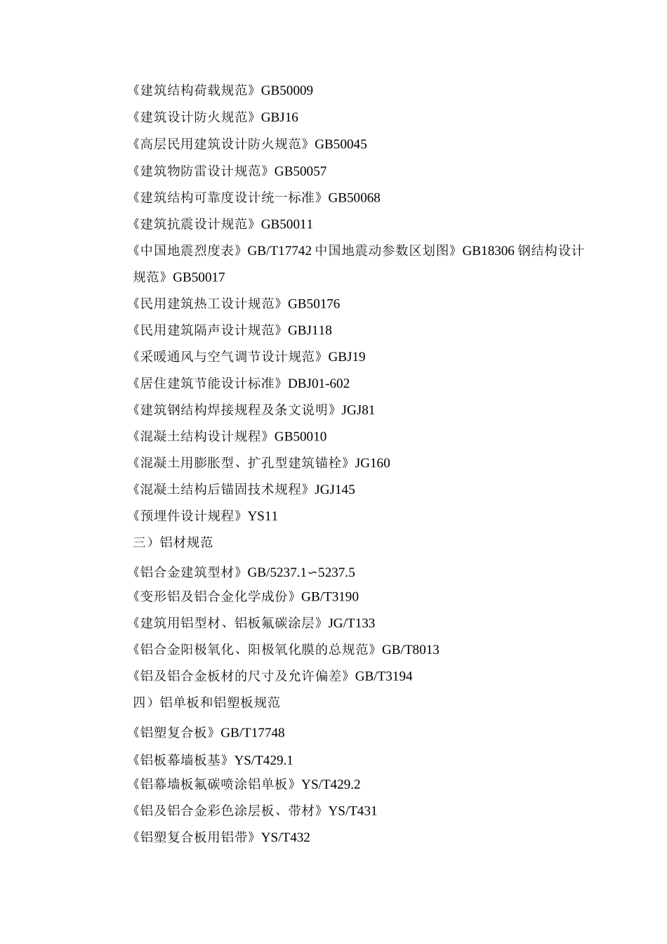 铝合金窗施工工艺_第3页