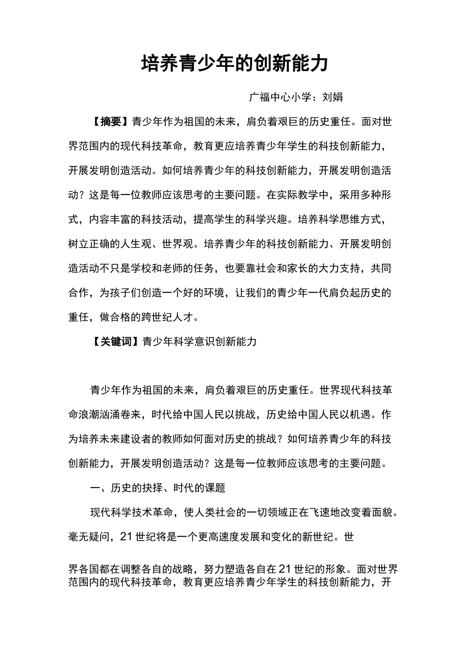 培养青少年的创新能力_第1页