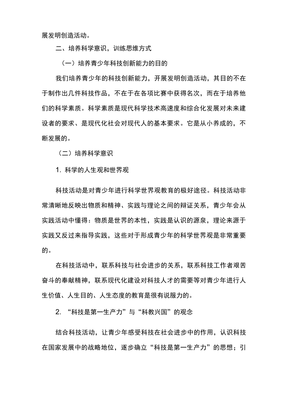 培养青少年的创新能力_第2页