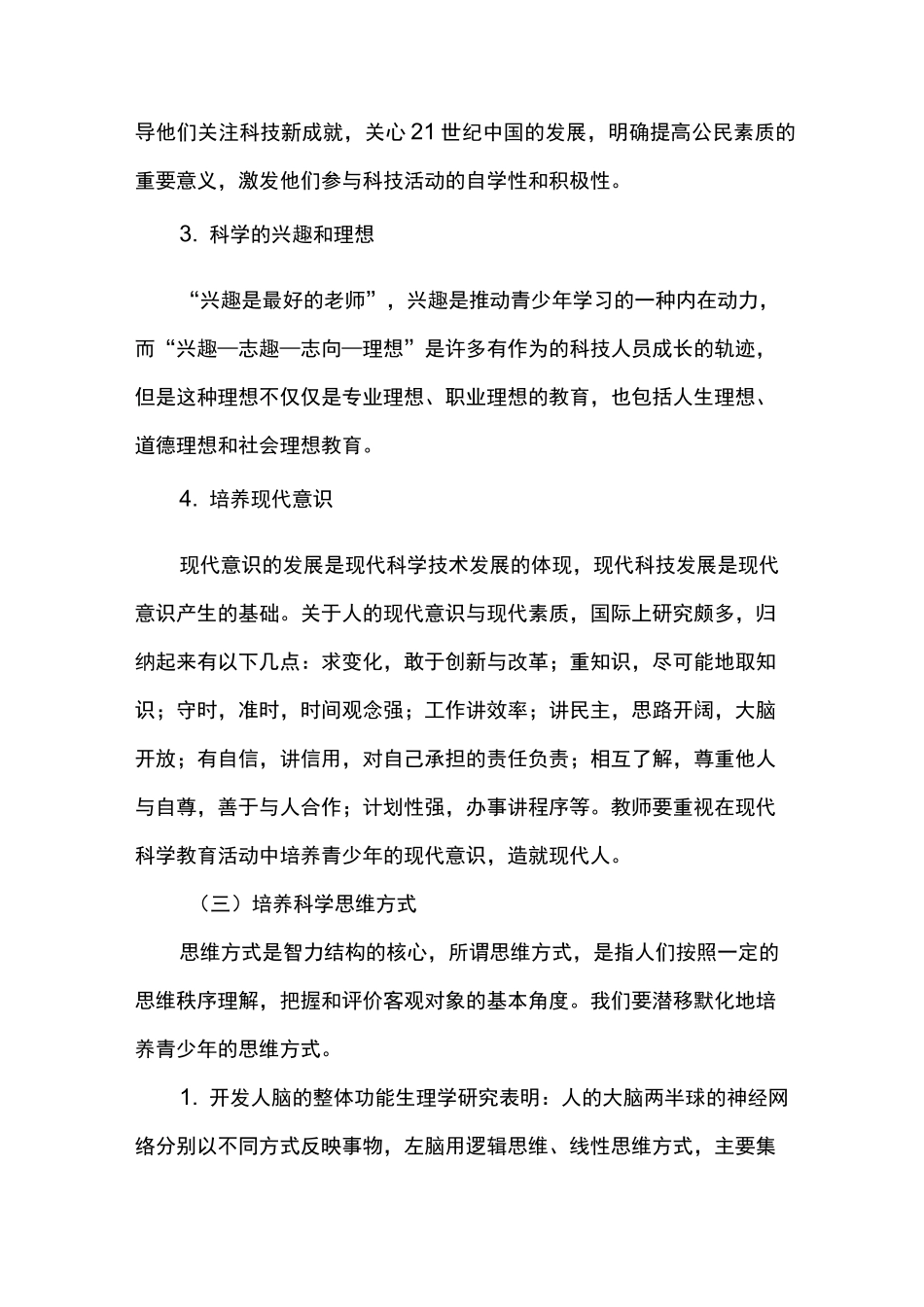 培养青少年的创新能力_第3页