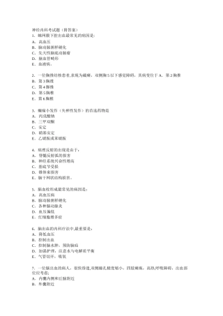 神经内科考试题(附答案)