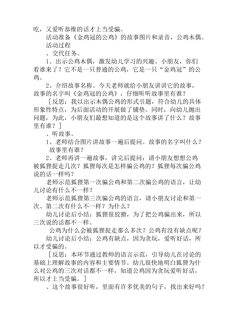 幼儿园大班表演游戏教案《金鸡冠的公鸡》_第2页