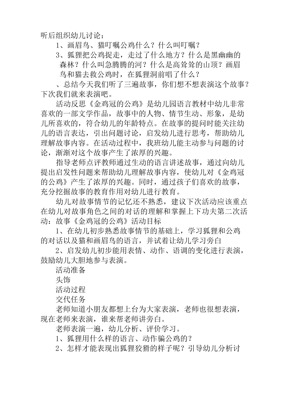 幼儿园大班表演游戏教案《金鸡冠的公鸡》_第3页