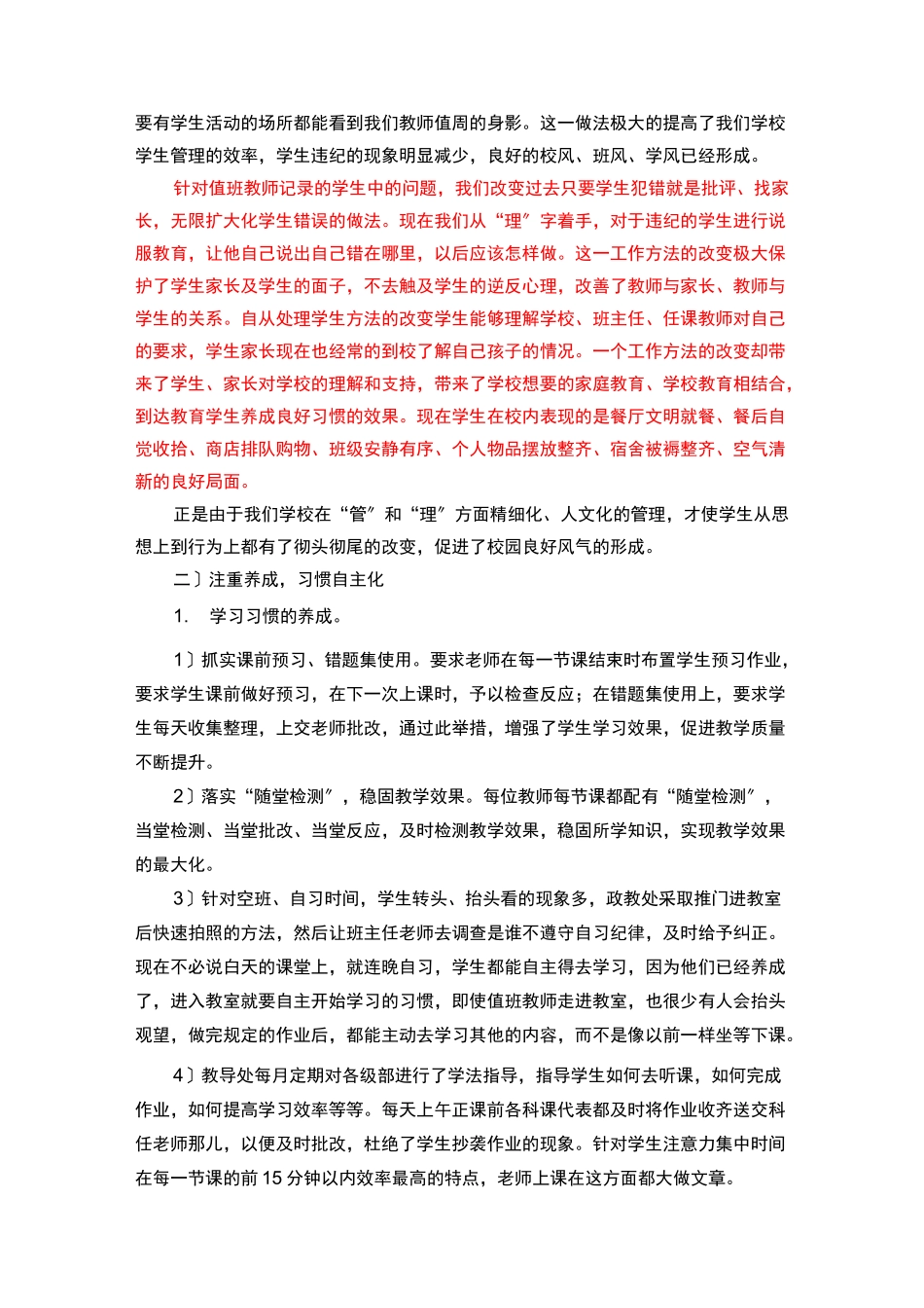 初中生行为习惯养成教育阶段性总结_第2页