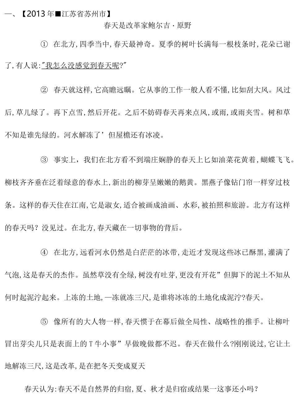 散文、抒情记叙文阅读理解_第1页