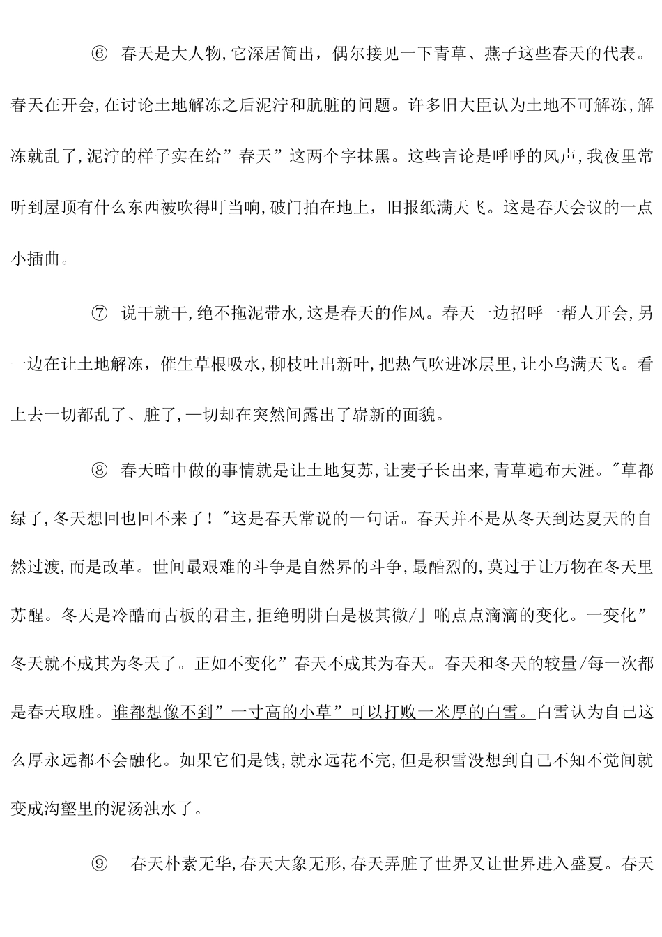 散文、抒情记叙文阅读理解_第2页