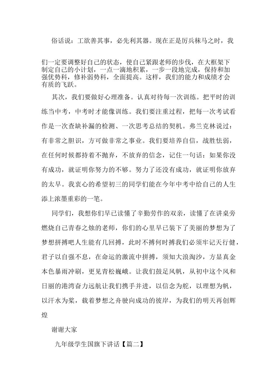 九年级学生国旗下讲话_第2页