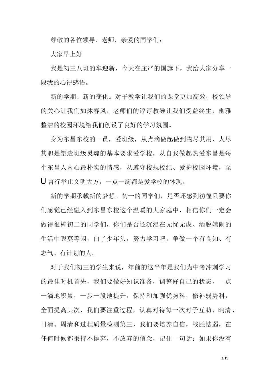 九年级学生国旗下讲话_第3页