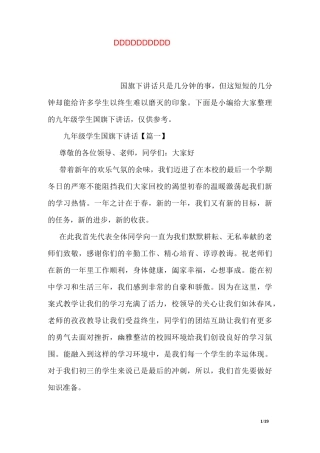 九年级学生国旗下讲话