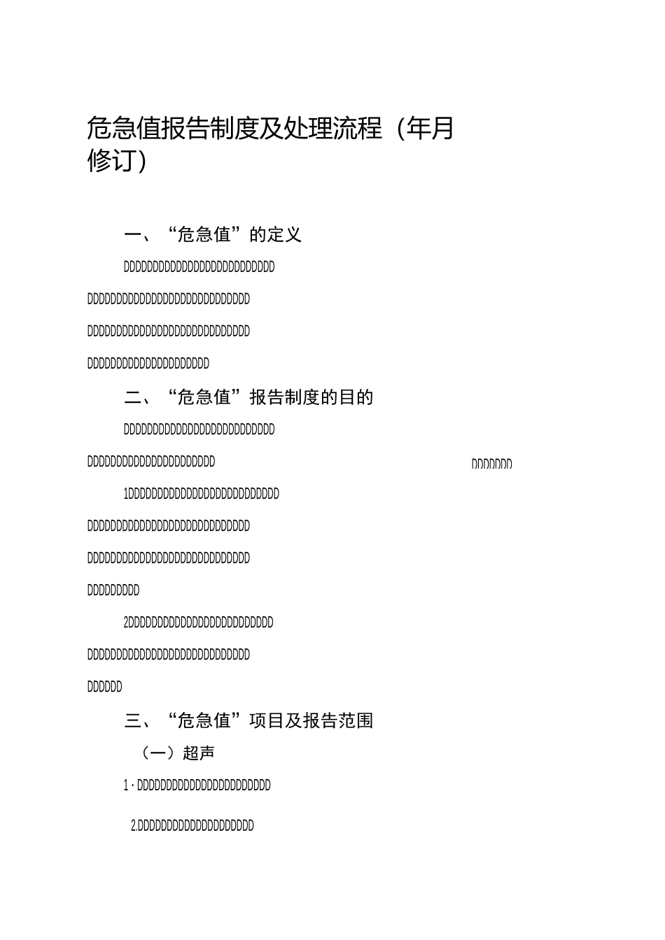 危急值报告制度_第1页