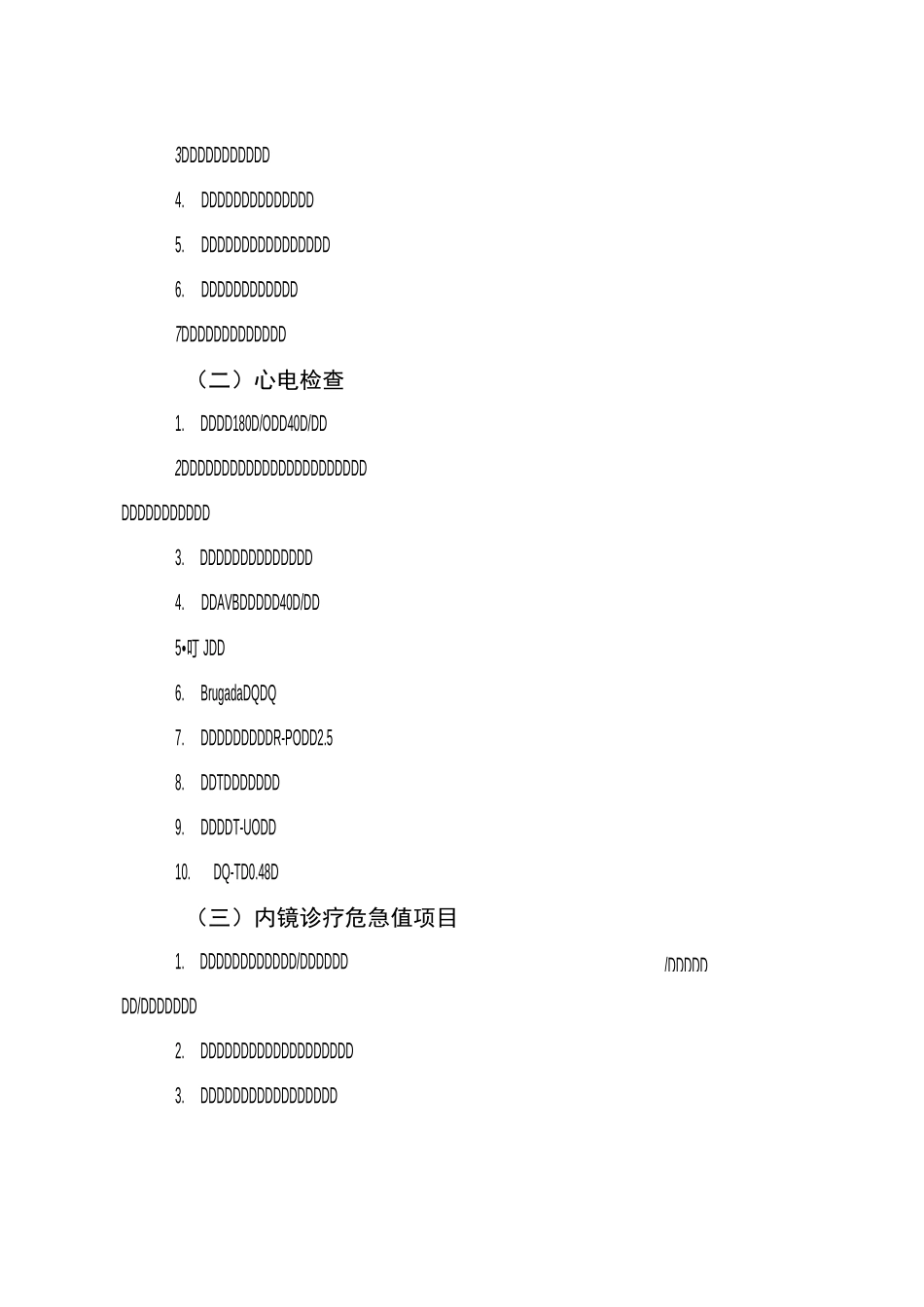 危急值报告制度_第3页