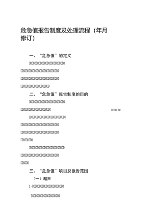 危急值报告制度