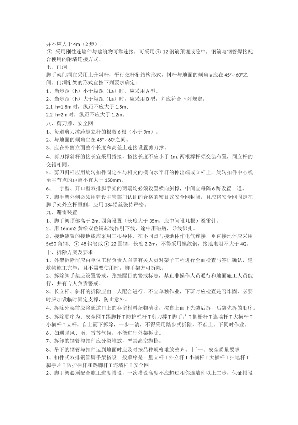 脚手架安全通道搭设标准_第3页