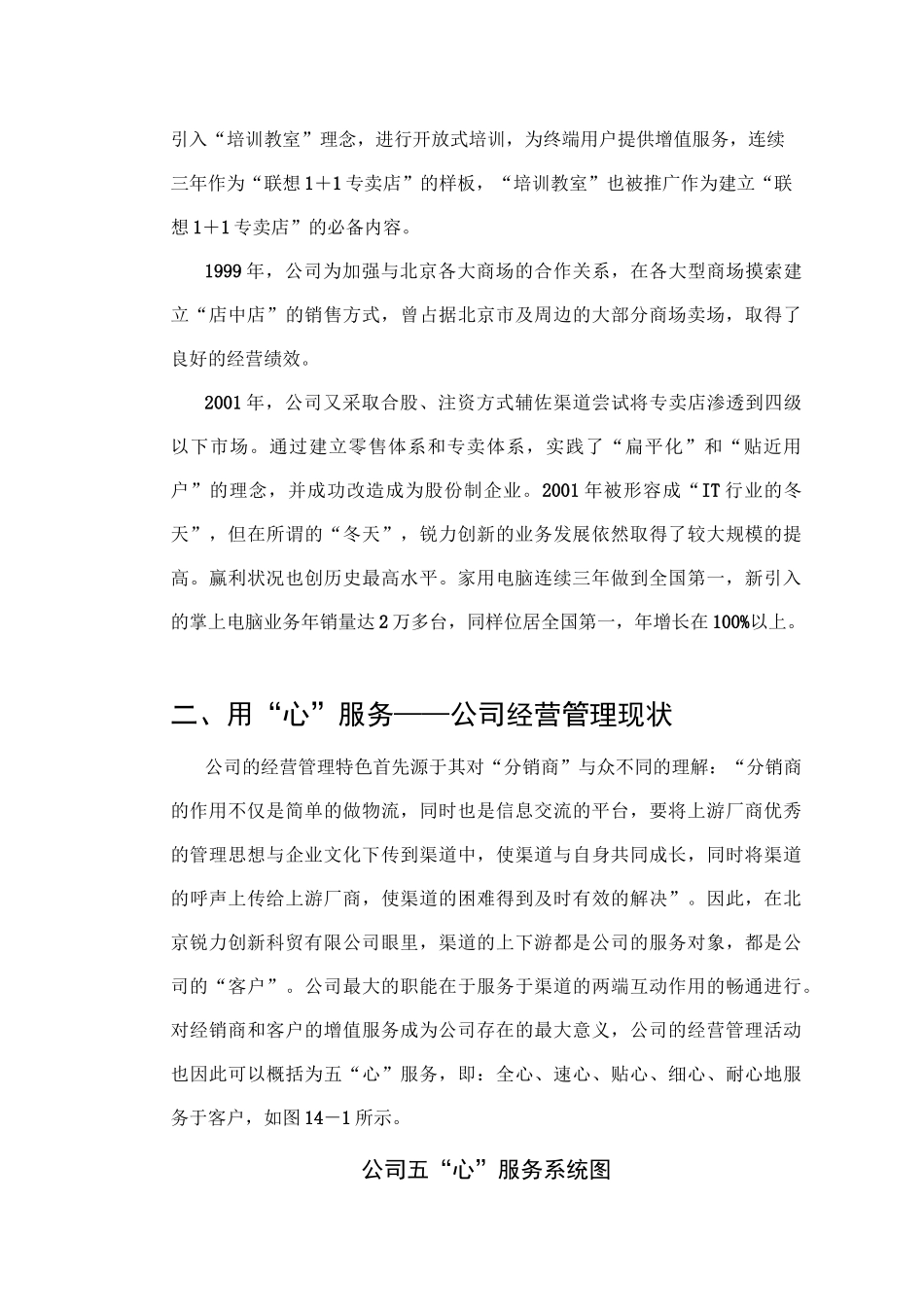 公司经营现状与理念_第2页