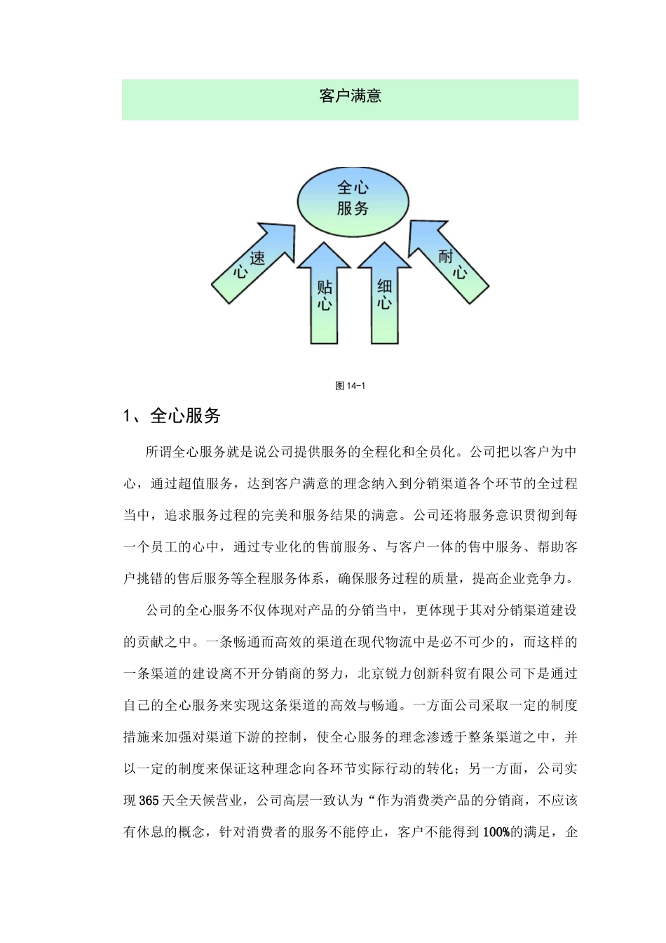 公司经营现状与理念_第3页