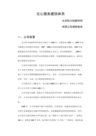 公司经营现状与理念