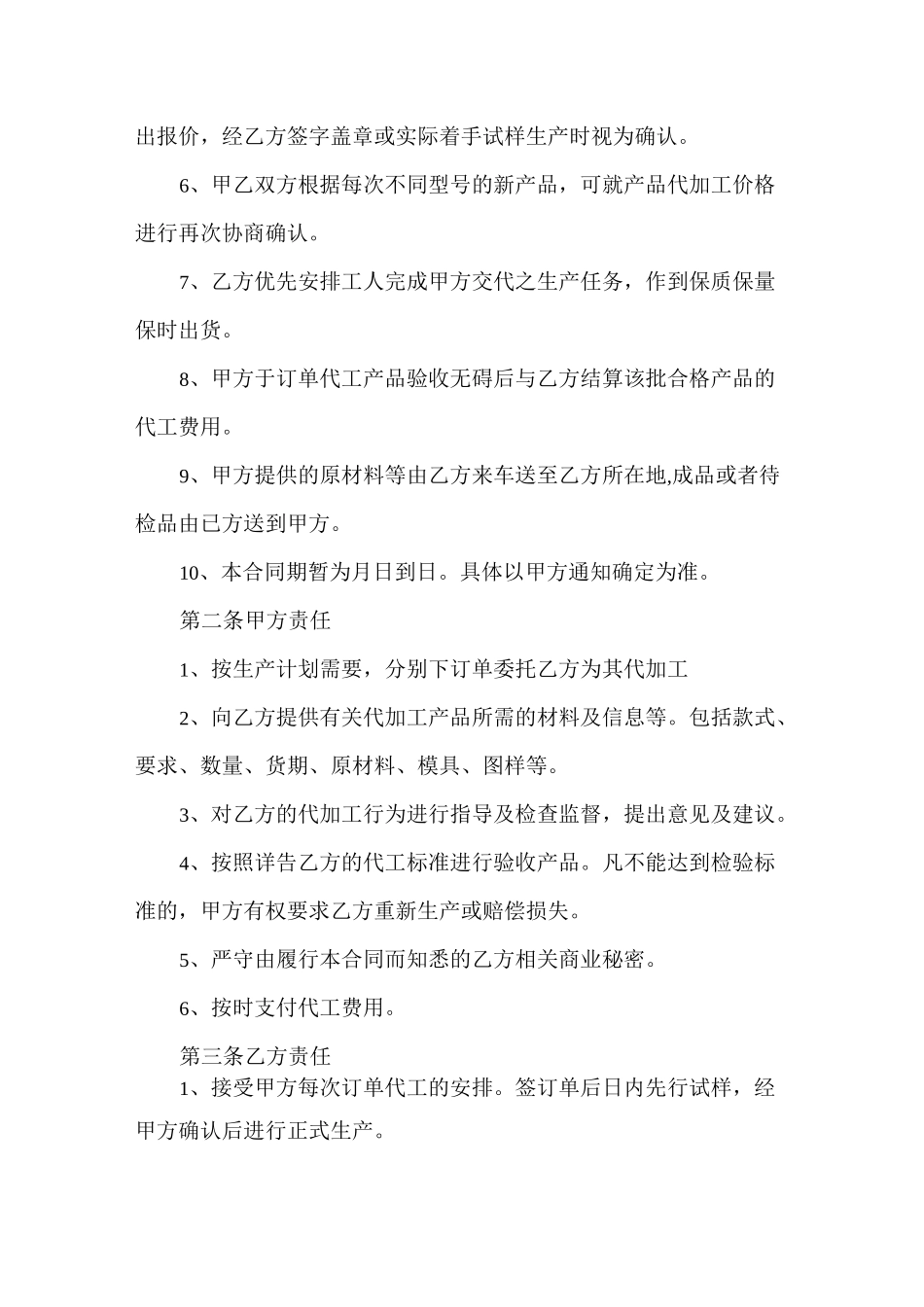 产品代加工协议书_第2页