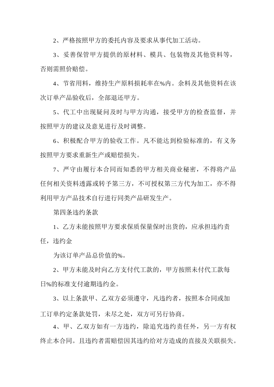 产品代加工协议书_第3页