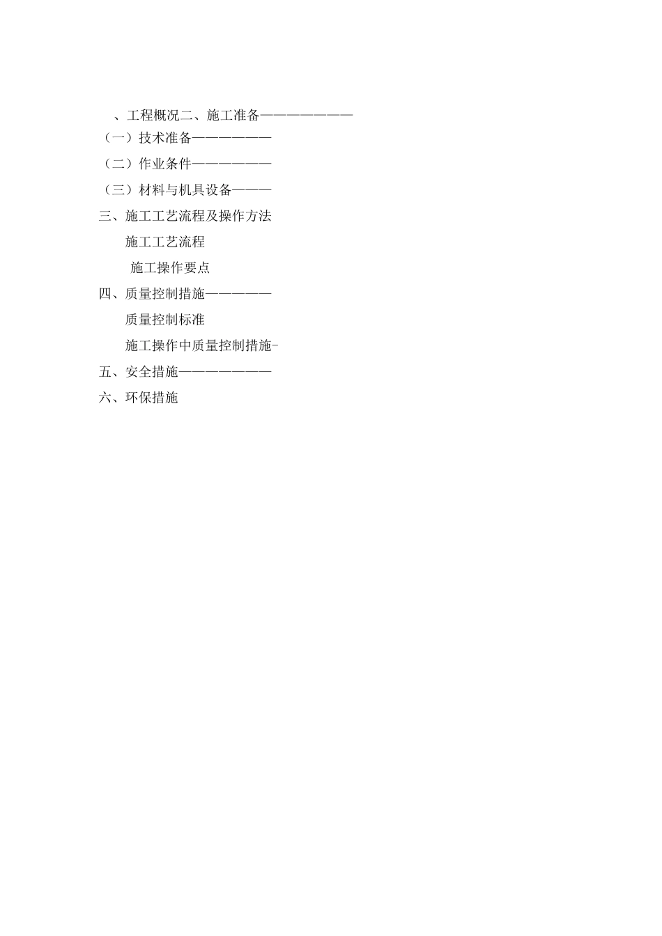 现浇预应力空心板施工方案(聚苯乙烯轻质块体填充)_secret_第2页