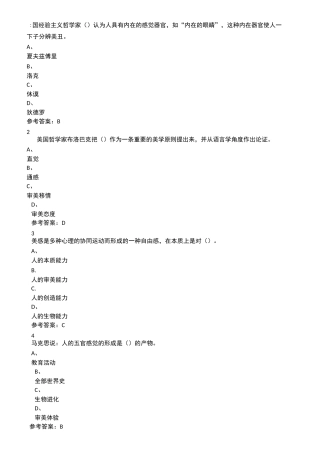 美学美育二作业