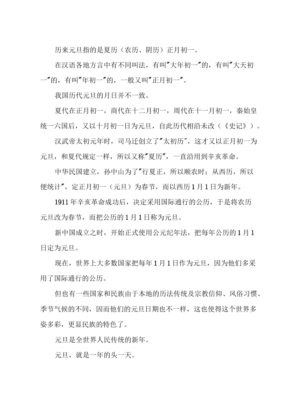 元旦节的由来50字_第2页