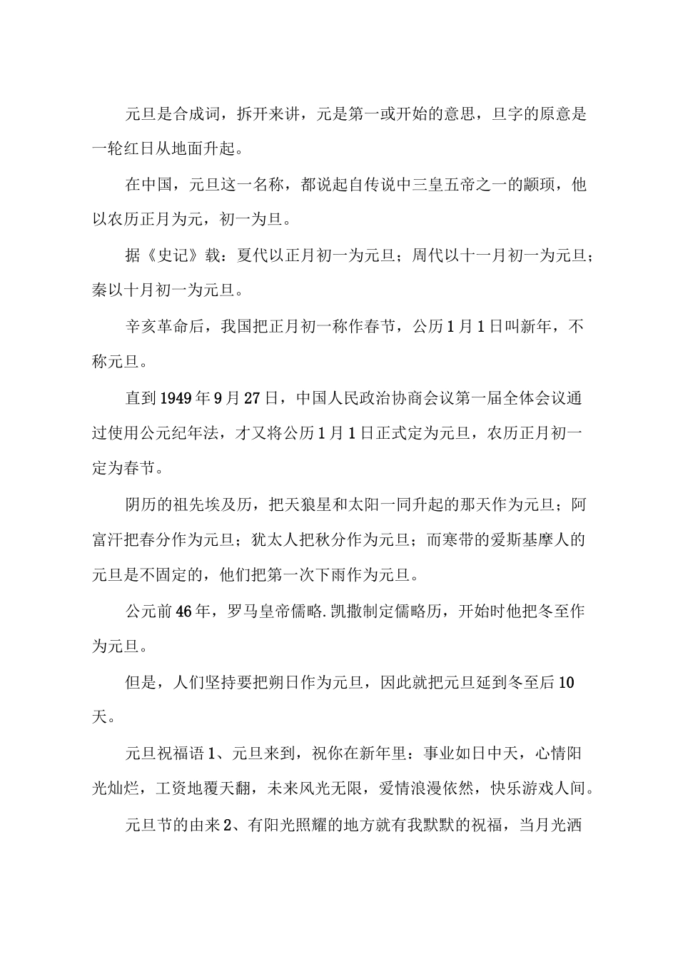 元旦节的由来50字_第3页