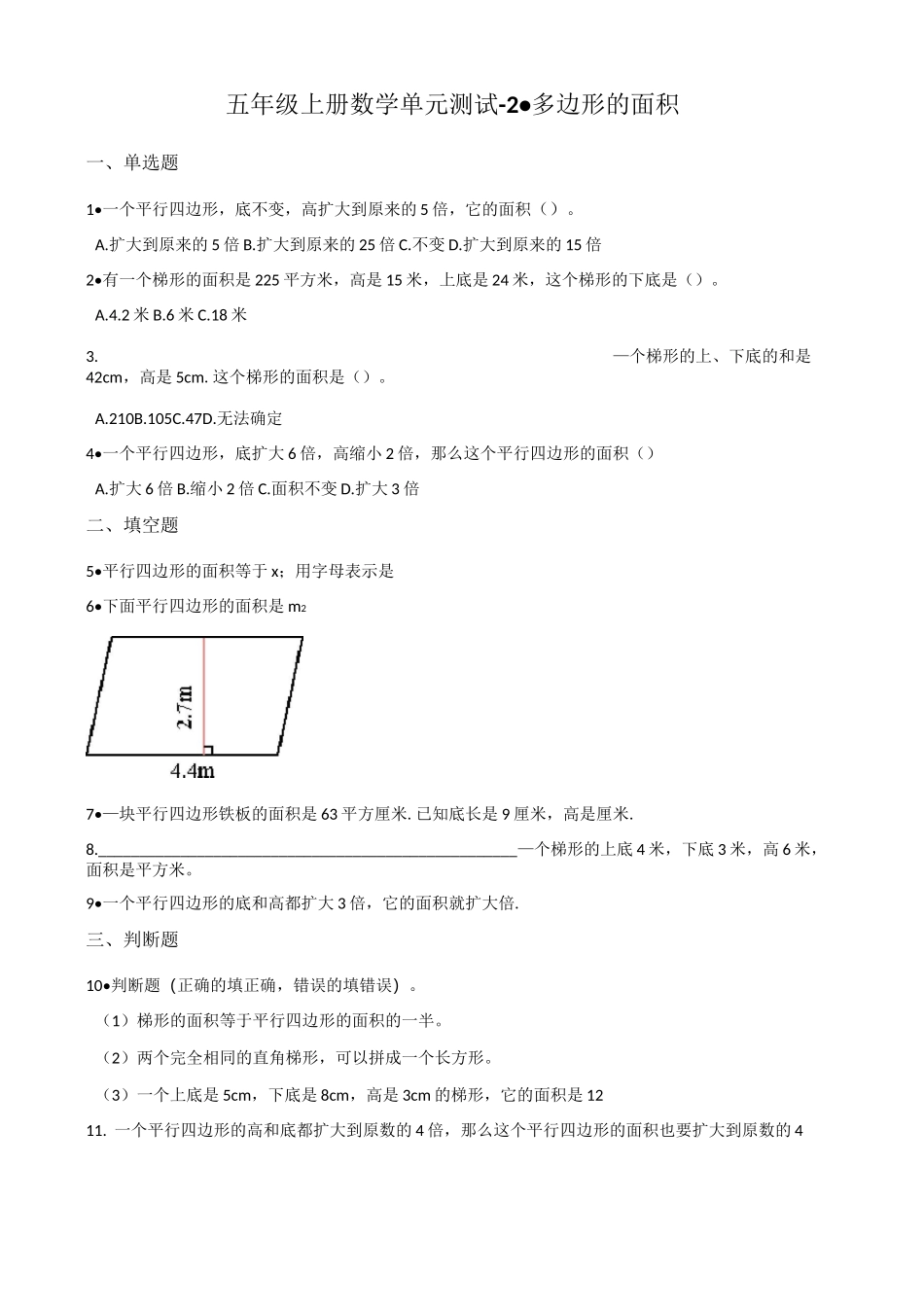 苏教版五年级上册数学多边形的面积单元测试 (含答案)_第1页