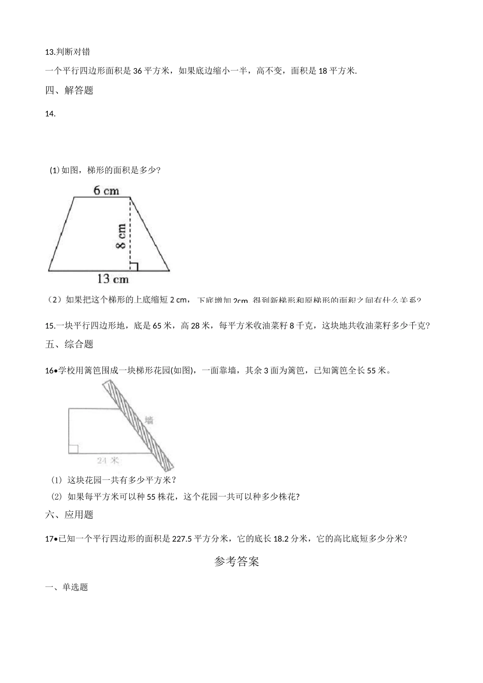 苏教版五年级上册数学多边形的面积单元测试 (含答案)_第3页