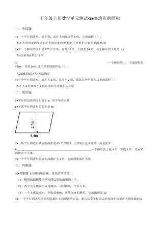苏教版五年级上册数学多边形的面积单元测试 (含答案)