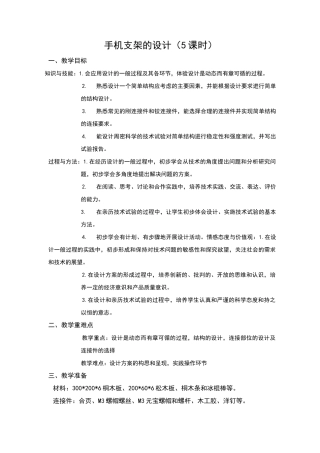 手机支架的设计