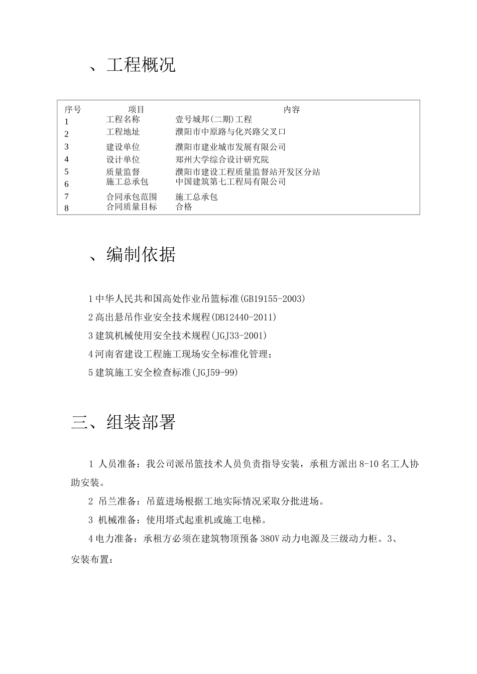 吊篮安拆方案_第2页