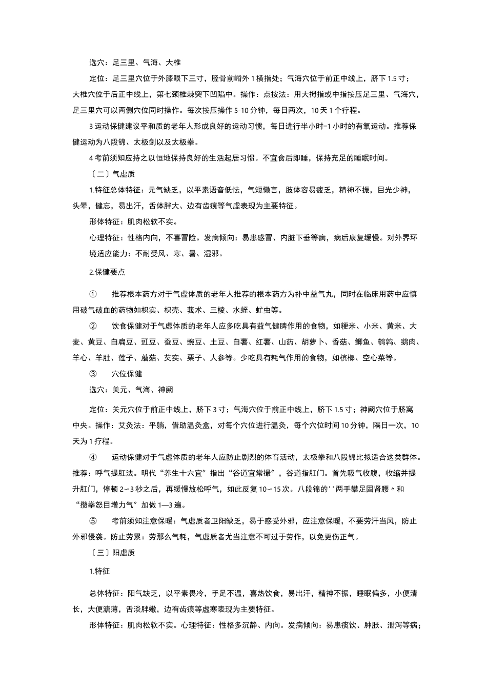 老年人中医健康指导_第2页